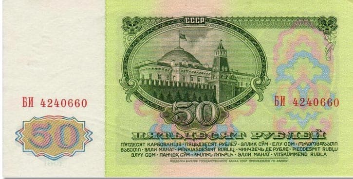 Купюра 50 Рублей