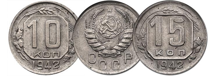 дорогие монеты 1942 года