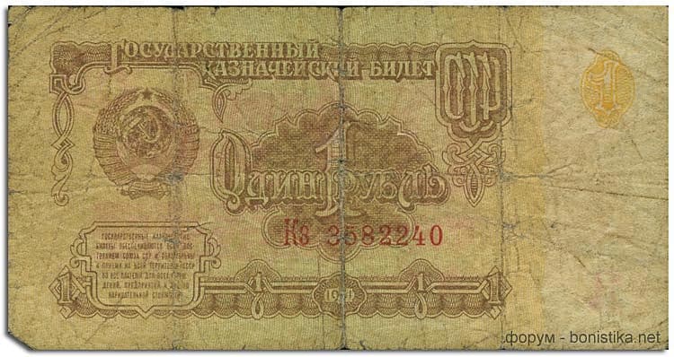 браки бумажных рублей 1961 года