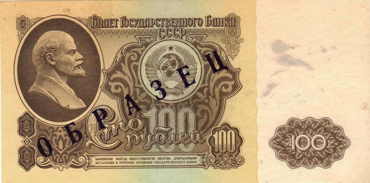 Бумажные 100 рублей 1961 года образец