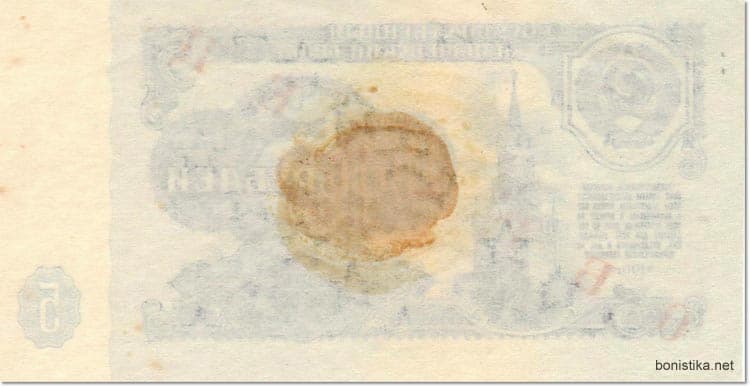 Бумажные 5 рублей 1961 аверс оборот