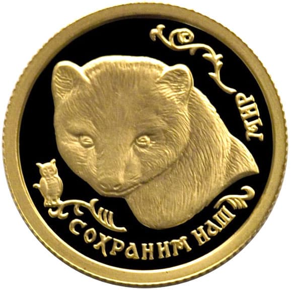 25 рублей 1994 года Соболь