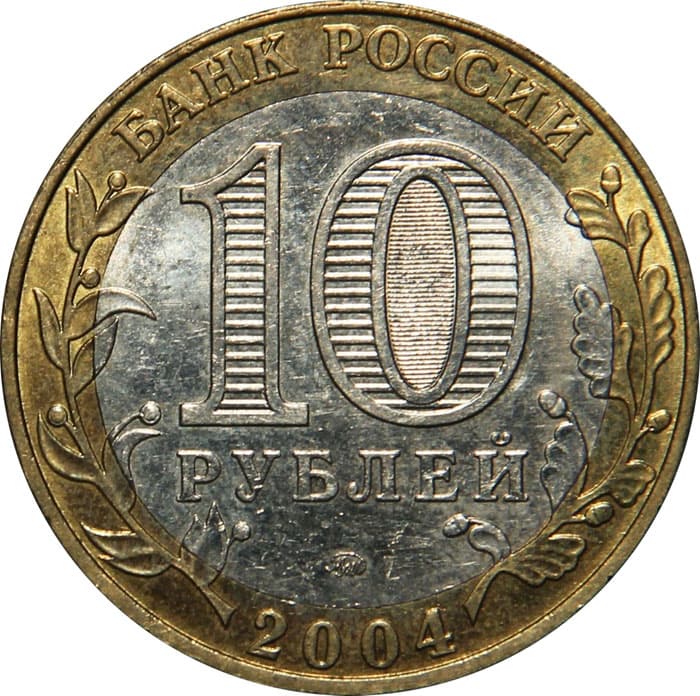 10 рублей 2004 года Древние города России - Кемь аверс