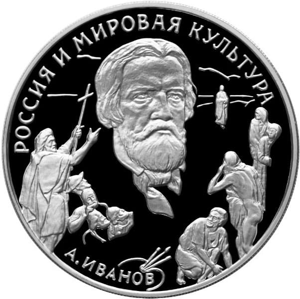 3 рубля 1994 года А.А. Иванов