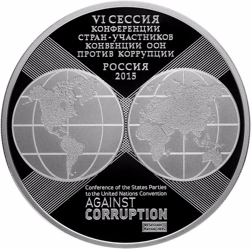 3 рубля 2015 года 10-летие Конвенции ООН против коррупции