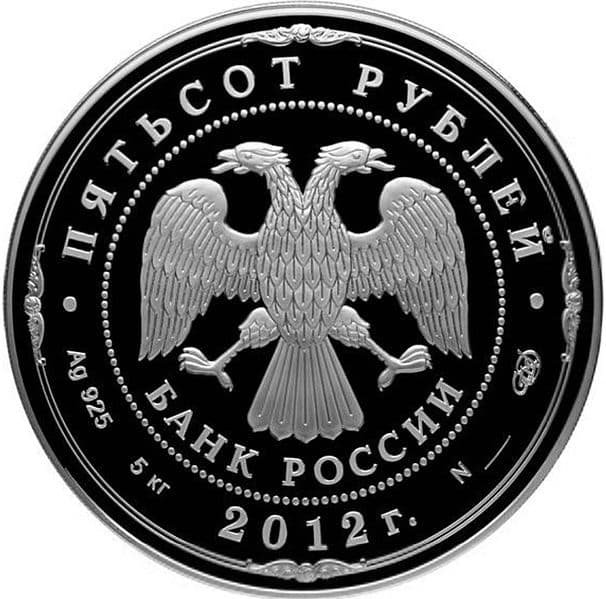 500 рублей 2012 года 200-летие победы России в Отечественной войне 1812 года аверс