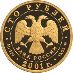 100 рублей 2001 года 225-летие Большого театра аверс