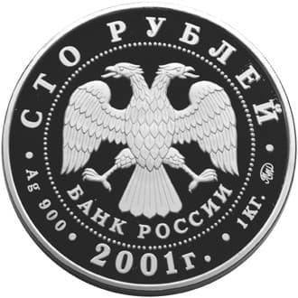 100 рублей 2001 года Барк «Седов» аверс