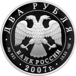 2 рубля 2007 года 100-летие со дня рождения В.П. Соловьева-Седого аверс