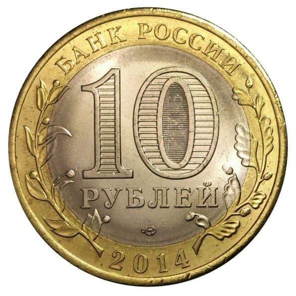 10 рублей 2014 года Республика Ингушетия аверс