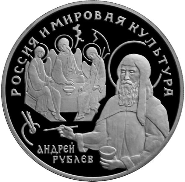 25 рублей 1994 года А. Рублёв