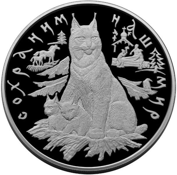 100 рублей 1995 года Рысь, серебро