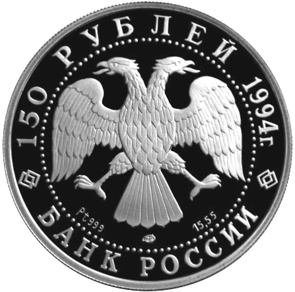 150 рублей 1994 года М.А. Врубель аверс
