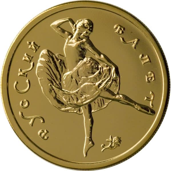 50 рублей 1993 года Русский балет, БА