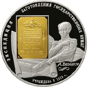 25 рублей 2008 года 190-летие Федерального предприятия "Гознак"