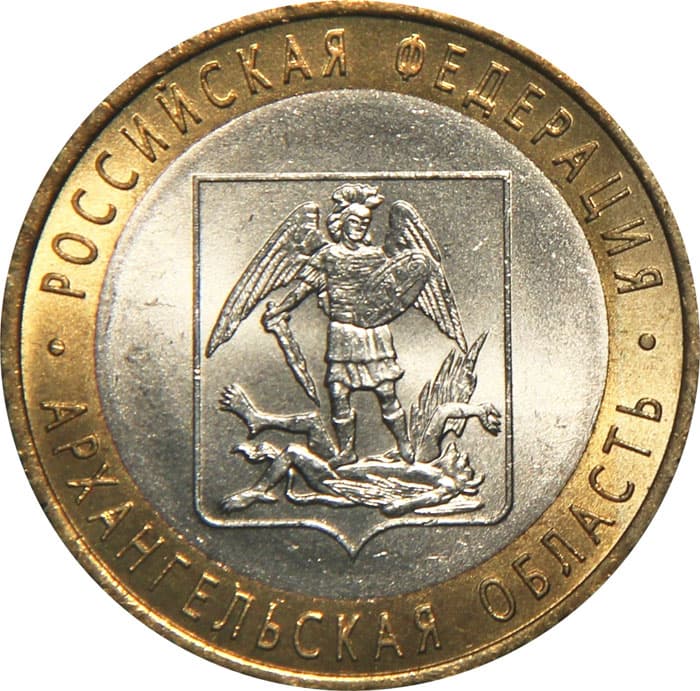 10 рублей 2007 года Архангельская область