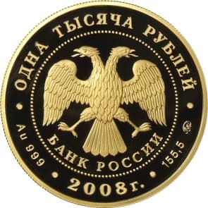 1 000 рублей 2008 года Наследие ЮНЕСКО. Вулканы Камчатки аверс