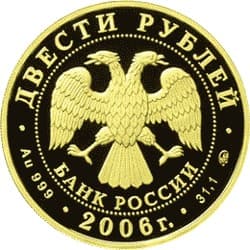 200 рублей 2006 года 100-летие парламентаризма в России аверс