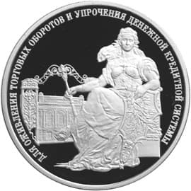 3 рубля 2000 года 140-летие со дня основания Госбанка России