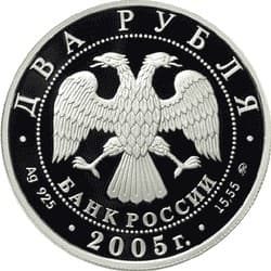 2 рубля 2005 года Знаки Зодиака - Скорпион аверс