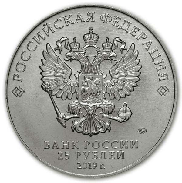 25 рублей 2019 года Г.С. Шпагин, пистолет-пулемёт Шпагина аверс