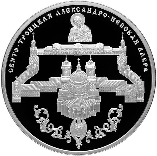 25 рублей 2013 года Свято-Троицкая Александро-Невская Лавра, Санкт-Петербург