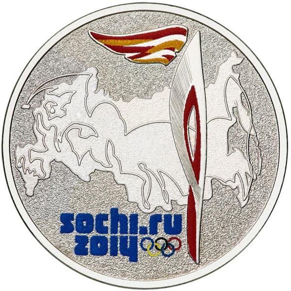 25 рублей 2013 года Факел, цветная