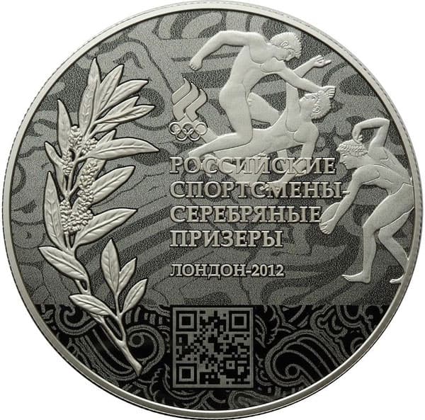 50 рублей 2014 года Российские спортсмены призеры Олимпиады в Лондоне