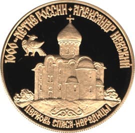 50 рублей 1995 года Александр Невский