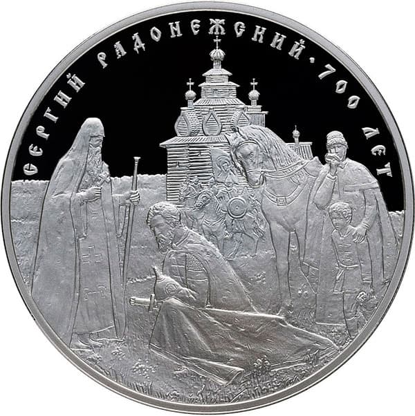 3 рубля 2014 года 700-летие со дня рождения преподобного Сергия Радонежского