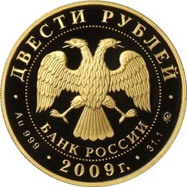 200 рублей 2009 года Биатлон аверс