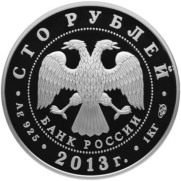 100 рублей 2013 года 90-летие общества "Динамо" аверс