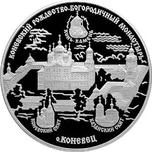 25 рублей 2006 года Коневский Рождество-Богородичный монастырь