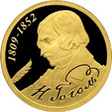 50 рублей 2009 года 200-летие со дня рождения Н.В. Гоголя