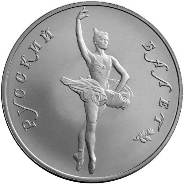 25 рублей 1994 года Русский балет, БА, Pd