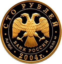 100 рублей 2004 года 2-я экспедиция Беринга. Шаман аверс