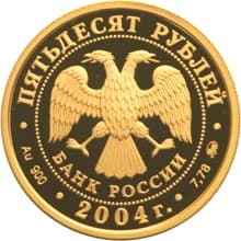 50 рублей 2004 года XXVIII Летние Олимпийские Игры, Афины аверс