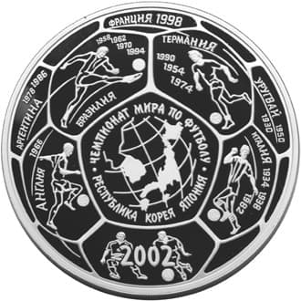 100 рублей 2002 года Чемпионат мира по футболу 2002 года