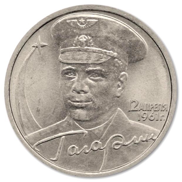 2 рубля 2001 года Ю.А. Гагарин