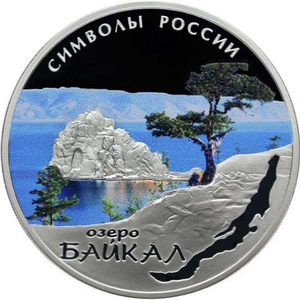 3 рубля 2015 года озеро Байкал цветная