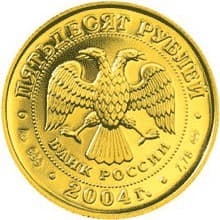 50 рублей 2004 года Знаки Зодиака - Овен аверс