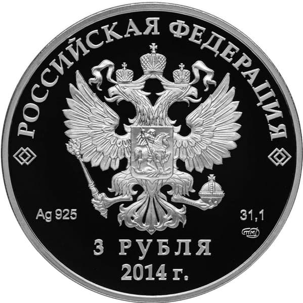 3 рубля 2013 года Шорт-трек аверс