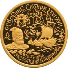 50 рублей 2001 года Освоение Сибири, экспедиция Пояркова
