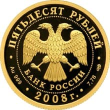 50 рублей 2008 года XXIX Летние Олимпийские Игры, Пекин аверс