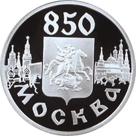 1 рубль 1997 года 850-лет Москвы, герб