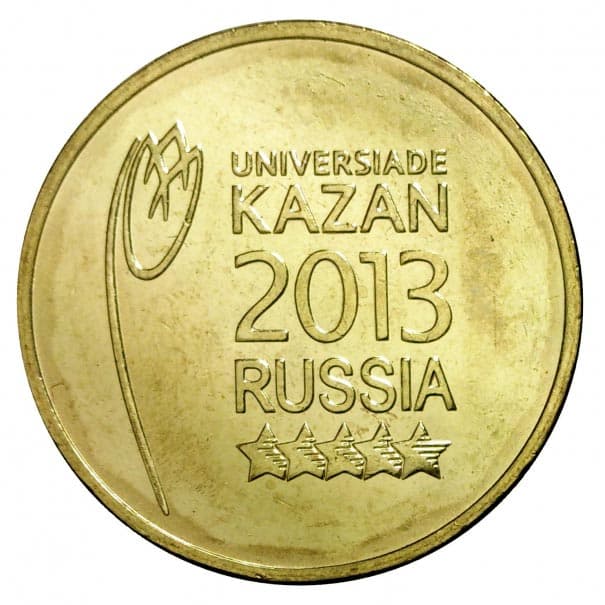 10 рублей 2013 года Логотип и эмблема Универсиады