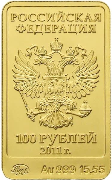 100 рублей 2011 года Талисман олимпиады Леопард аверс