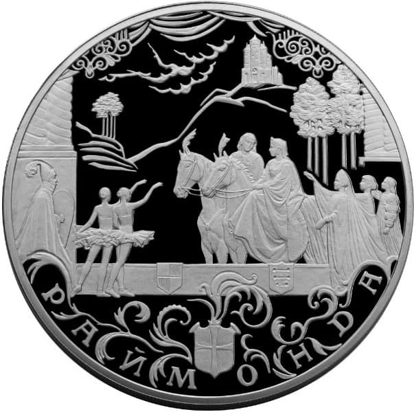 100 рублей 1999 года, Раймонда, серебро