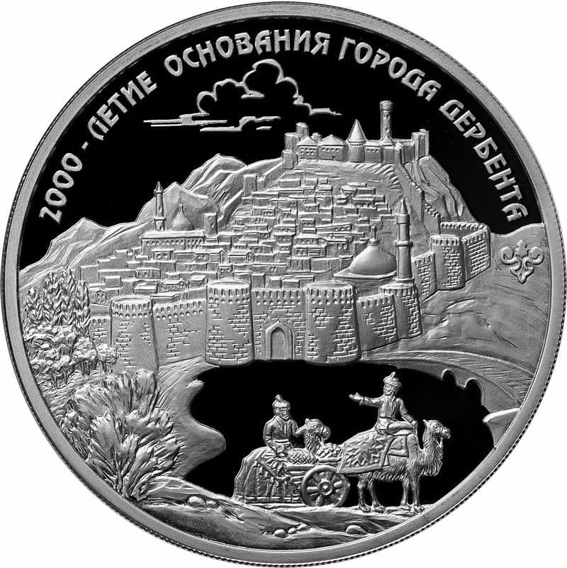 3 рубля 2015 года 2000-летие основания Дербента