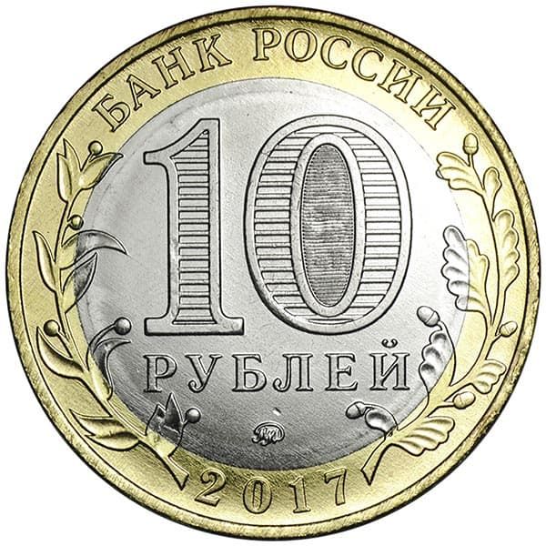 10 рублей 2017 года, регионы РФ – Тамбовская обл. аверс